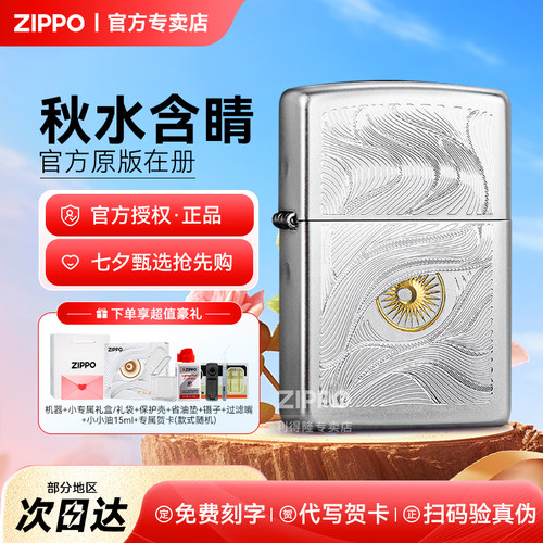 情人节礼物ZIPPO表白送女友秋水