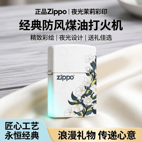 打火机zippo正品春绘烟雨茉莉彩印防风煤油机生日礼物送男友生diy