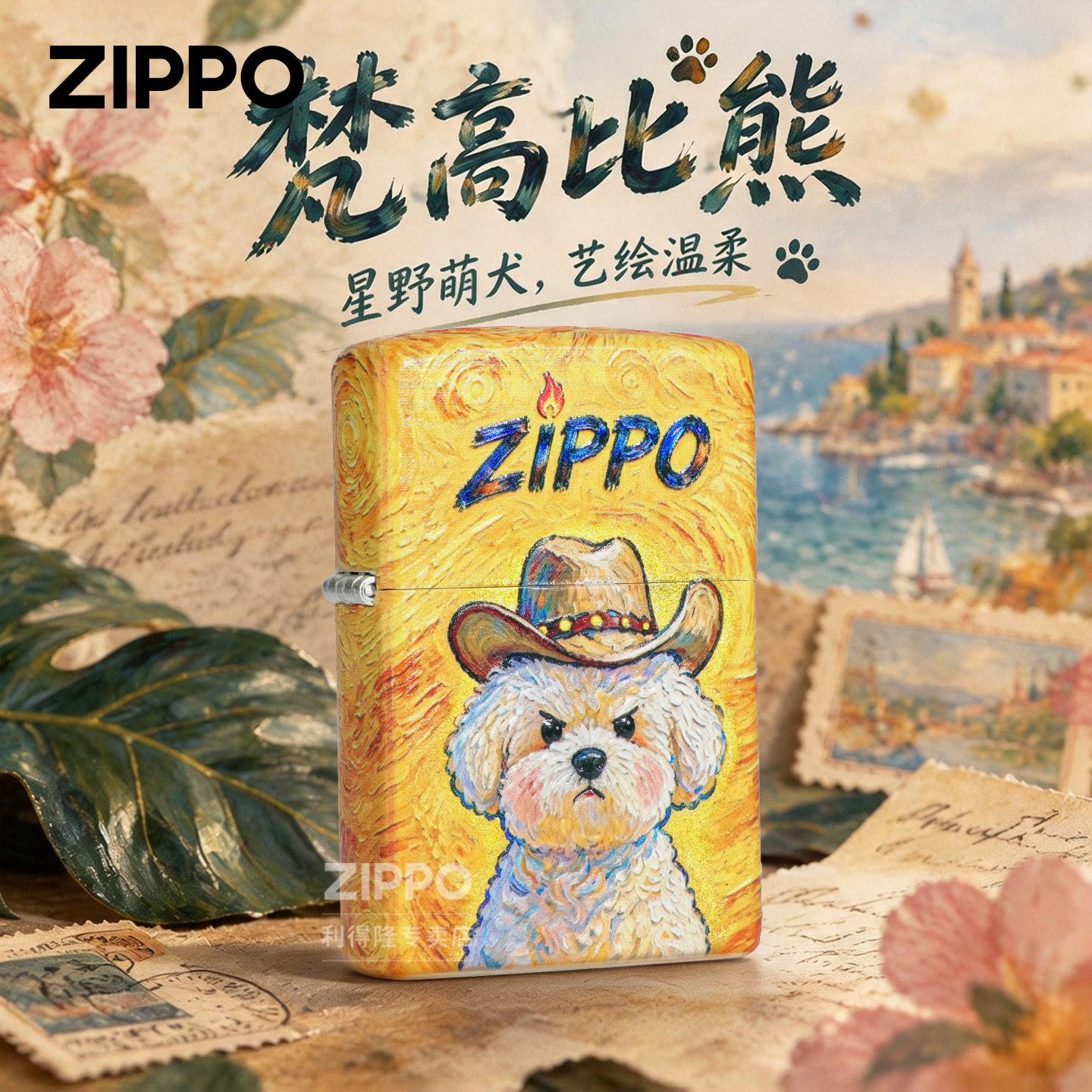 ZIPPO正品打火机防风煤油机梵高比熊萌犬创意高颜值送礼生日男士
