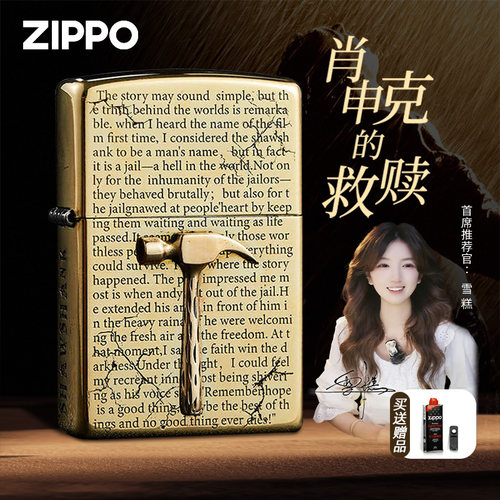 【七夕礼物】zippo肖申克的救赎