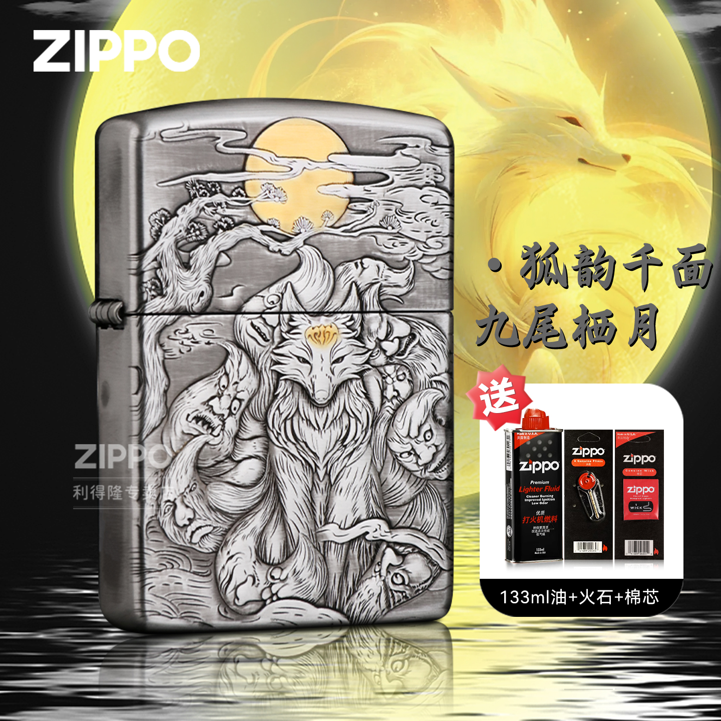 zippo熏银盔甲九尾狐官方旗舰