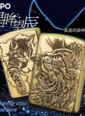 zippo打火机正品星眸望尘拉丝黄铜盔甲官方之宝防风煤油火机送礼