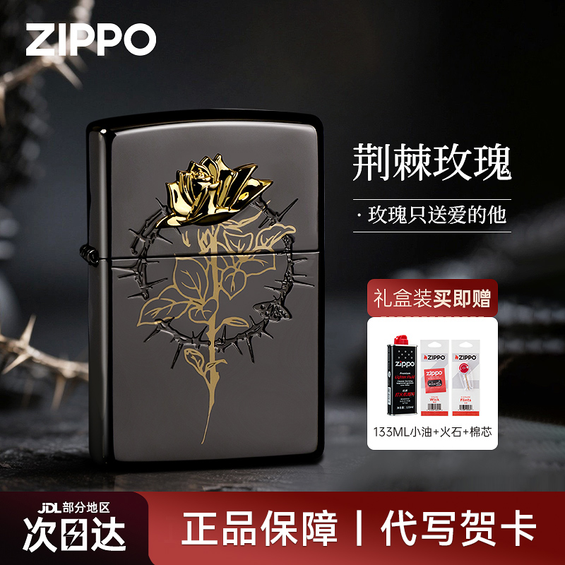 【生日送礼】zippo荆棘玫瑰火机