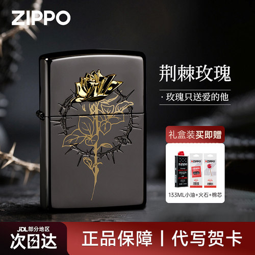 zippo荆棘玫瑰打火机送男友
