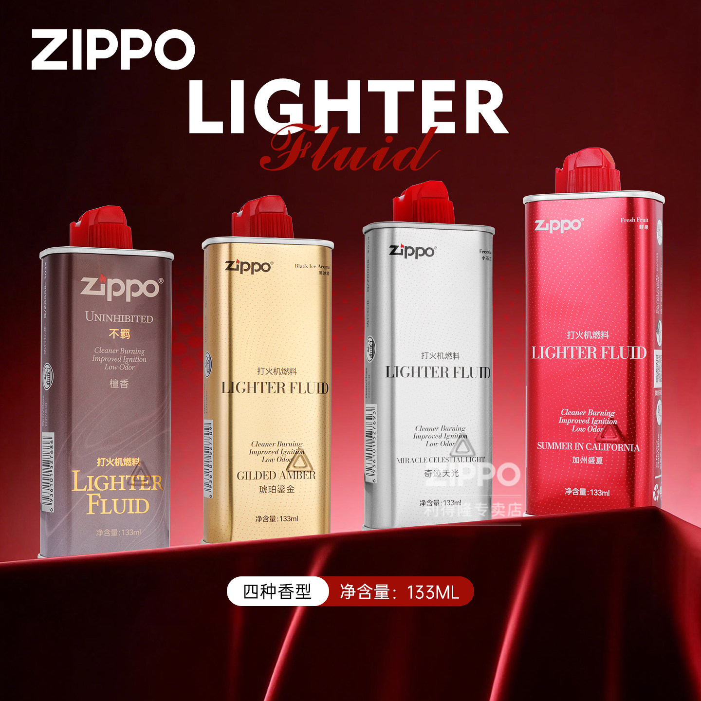 【假一赔四】zippo大师香氛燃油