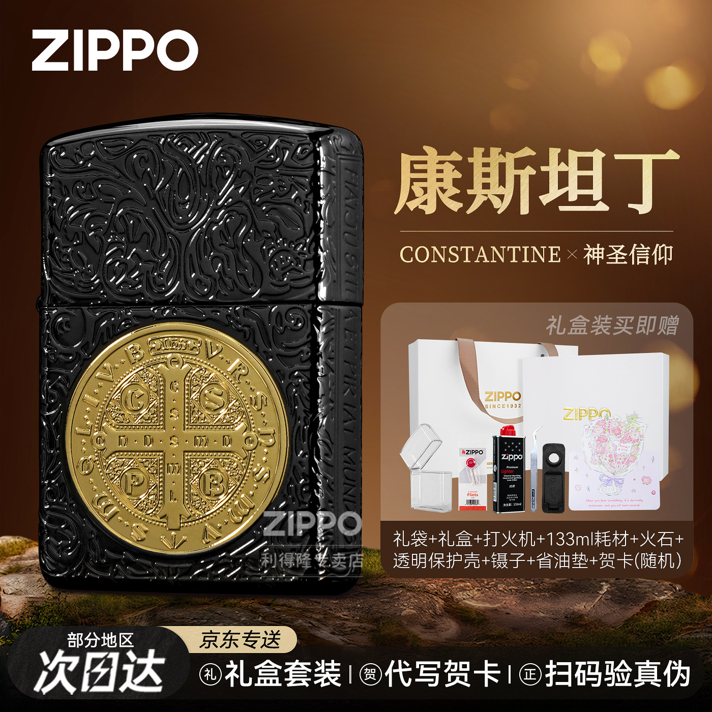 zippo打火机正品黑金康斯坦丁盔甲防风煤油机送礼送男友生日礼物