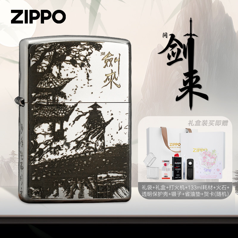 ZIPPO打火机正品剑来芝宝官方旗舰防风煤油打火机生日礼物送男友,ZIPPO/瑞士军刀/眼镜,ZIPPO/芝宝,淘宝优惠券,粉丝福利购,淘宝优惠卷