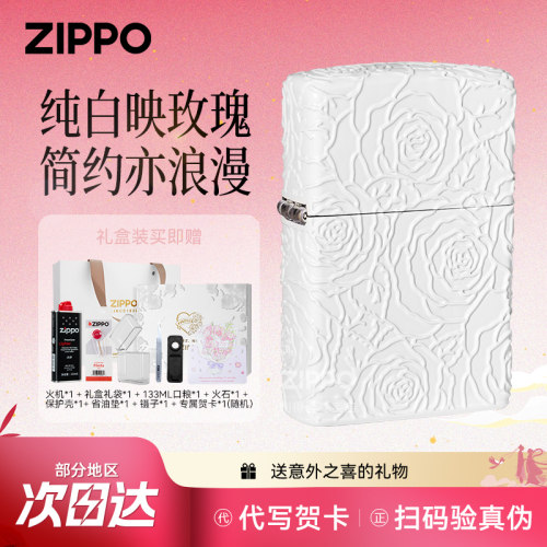 送女生礼物】zippo纯白花嫁火机