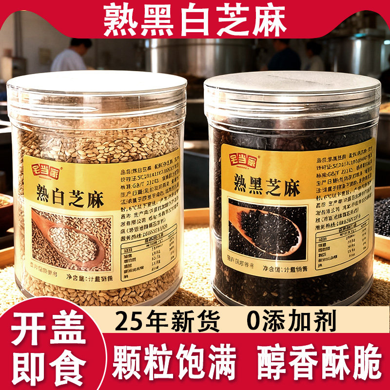 熟黑白芝麻炒熟即食家用厨房烘焙火锅烧烤撒料炒调味蘸料河南特产