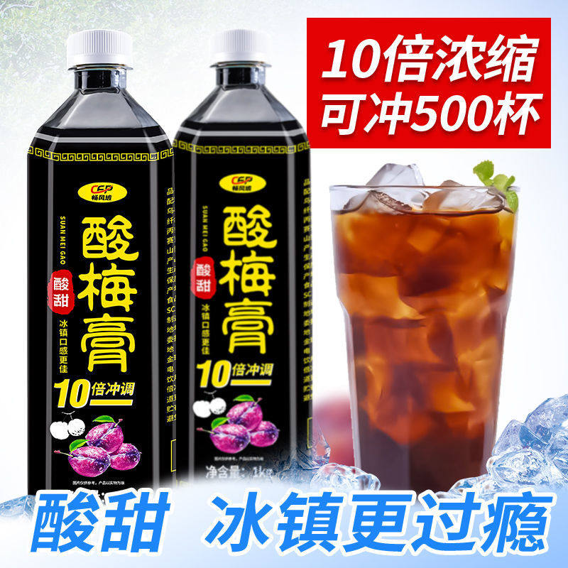 酸梅膏1kg果味饮料浓浆酸梅汁乌梅汁餐饮火锅店商用浓缩冲饮饮料,咖啡/麦片/冲饮,酸梅汤,淘宝优惠券,粉丝福利购,淘宝优惠卷