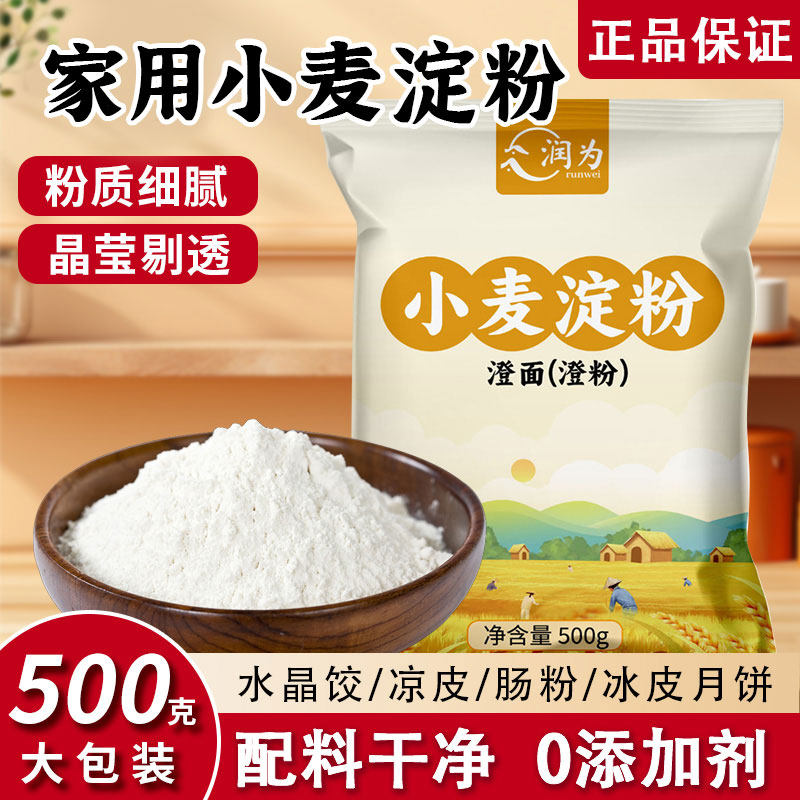 纯小麦淀粉袋装食用澄面粉生粉做水晶饺肠粉冰皮月饼原料家用商用,粮油调味/速食/干货/烘焙,面粉/食用粉,淘宝优惠券,粉丝福利购,淘宝优惠卷