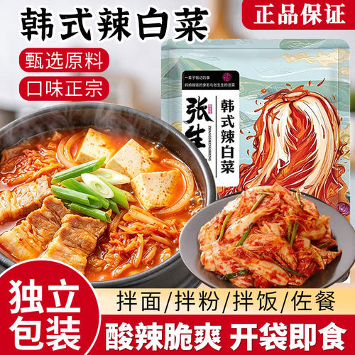 正宗韩式辣白菜100g小包装泡菜韩国风味拌面拌饭开胃味下饭菜即食