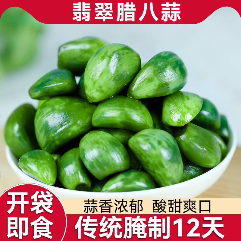 正宗翡翠腊八蒜绿蒜下饭菜开胃味菜小咸菜水晶糖蒜酱腌菜泡即食