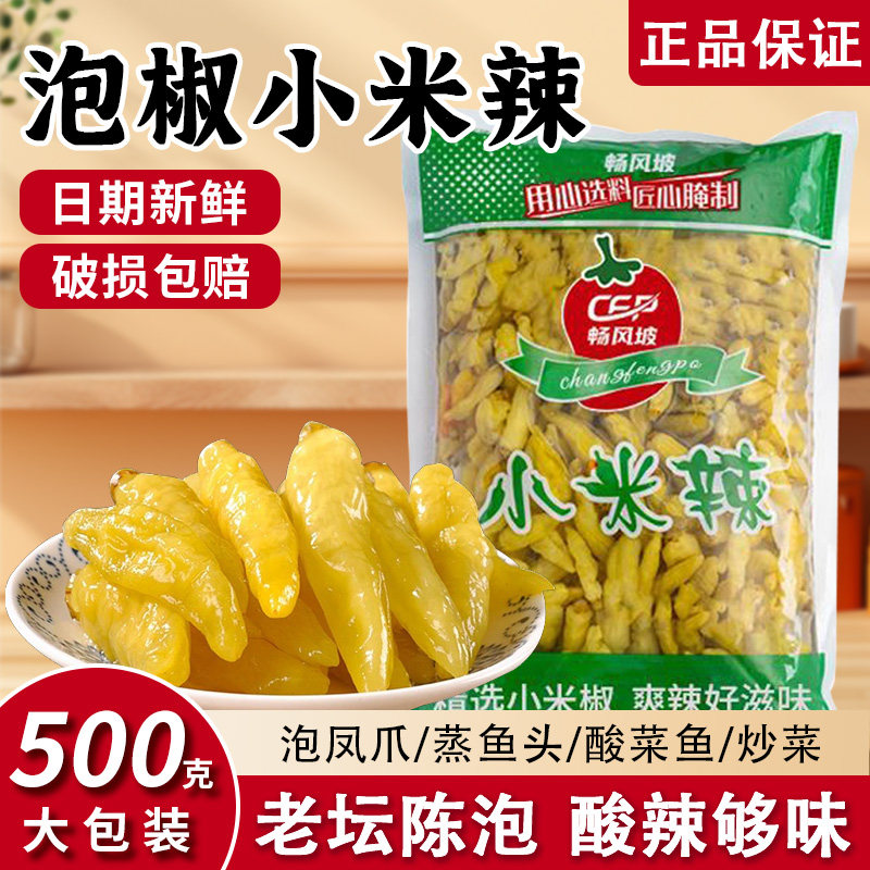 泡椒小米辣野山椒袋装泡椒凤爪仔姜酸辣泡菜家用炒菜调料家用商用,水产肉类/新鲜蔬果/熟食,腌制/榨菜/泡菜,淘宝优惠券,粉丝福利购,淘宝优惠卷