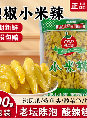泡椒小米辣野山椒袋装泡椒凤爪仔姜酸辣泡菜家用炒菜调料家用商用