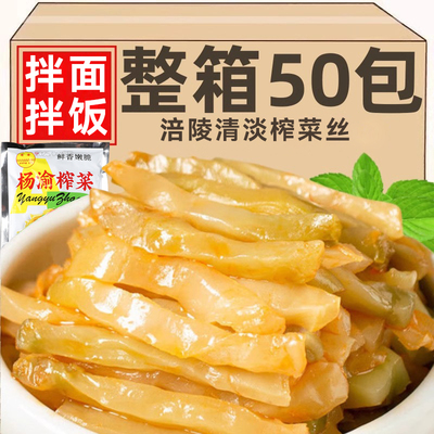 重庆涪陵特产清淡榨菜50克袋装拌面拌饭酱菜喝粥稀饭配菜下饭咸菜