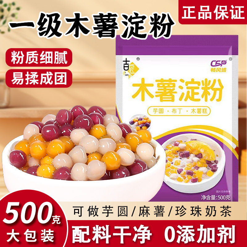一级食用木薯淀粉食品级芋圆布丁木薯糕珍珠奶茶烘焙原料家用商用