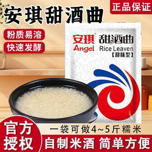 正品安琪甜酒曲8g小包装醪糟酿酒曲子做糯米酒的专用发酵曲子家用