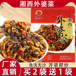 湘西外婆菜258g袋装半成品下饭菜开胃味小咸菜酱腌菜湖南特产