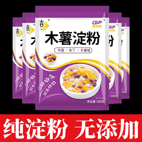 纯木薯淀粉小芋圆珍珠奶茶专用手工做麻薯粉自制家用食用烘焙原料