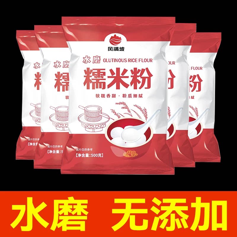 100%纯水磨糯米粉家用汤圆南瓜饼青团雪媚娘糍粑食用商用烘焙原料图片
