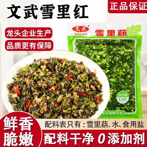 文武雪里蕻430g袋装净菜下饭菜新鲜雪菜非即食免洗不辣无添加剂