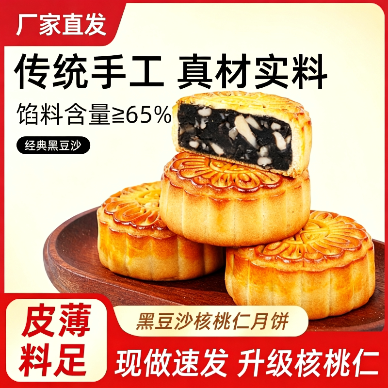 黑豆沙核桃仁月饼独立包装散装小零食下午茶中秋节送礼团购批发
