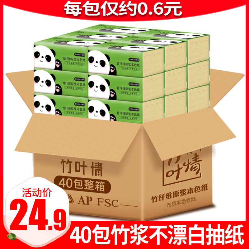ÖñÒ¶Çé40°ü³éÖ½ÕûÏäʵ»Ý¼ÒÓüÒÍ¥×°ÎÀÉúÖ½²Í½íÖ½Öñ½¬±¾É«Ãæ½íÖ½