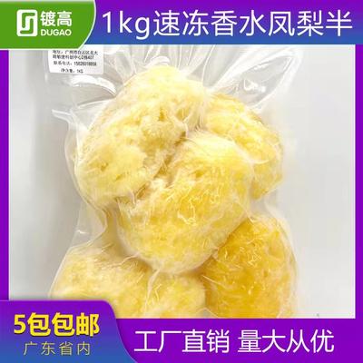 香水菠萝冷冻凤梨1kg推荐速水果