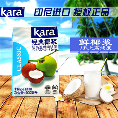 Kara佳乐纯正经典椰浆印尼进口椰汁椰云拿铁奶茶饮品用400ml*24盒