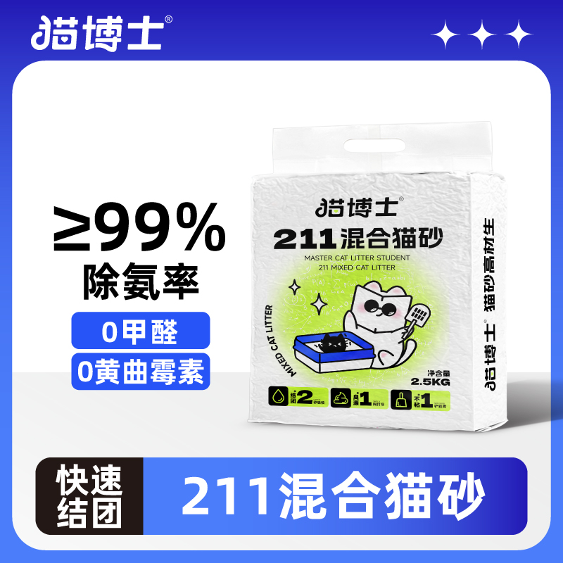 猫博士211混合猫砂低粉尘快速吸水豆腐砂矿砂混合2.5kg/袋