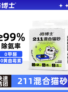猫博士211混合猫砂低粉尘快速吸水豆腐砂矿砂混合2.5kg/袋