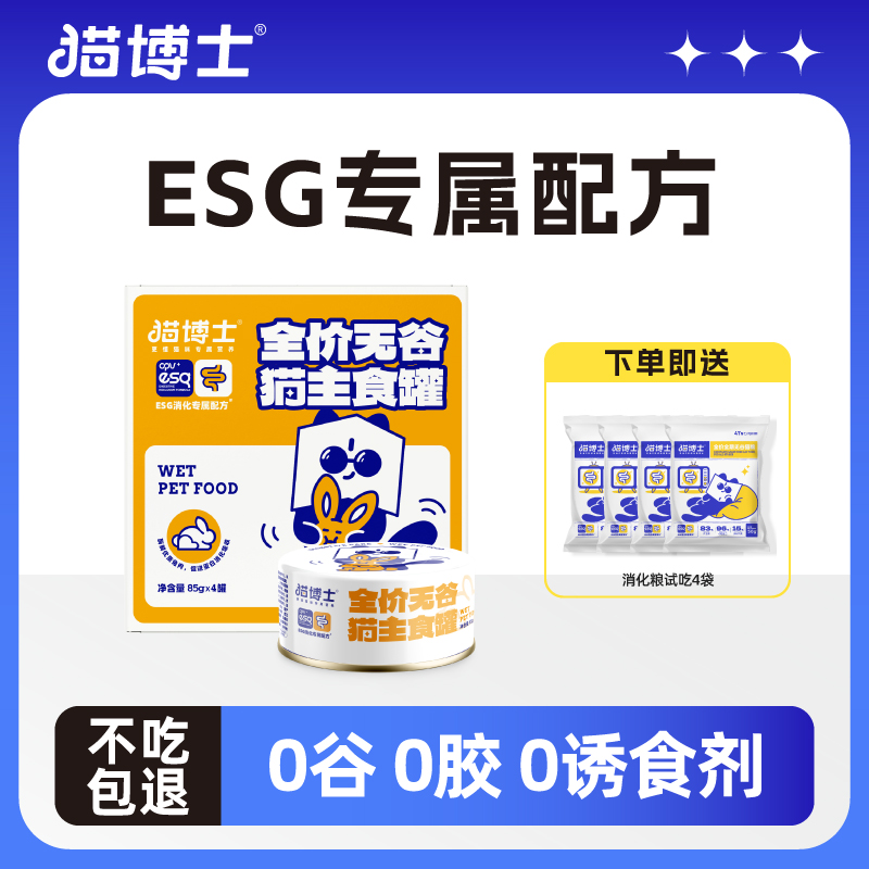 猫博士消化专属主食罐