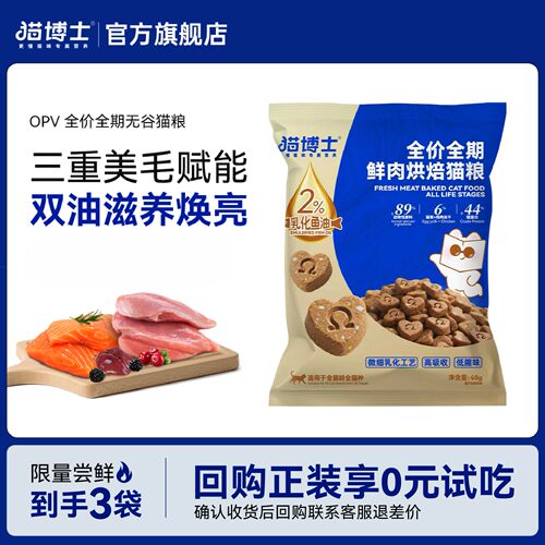 猫博士蓝金烘焙猫粮乳化鱼油