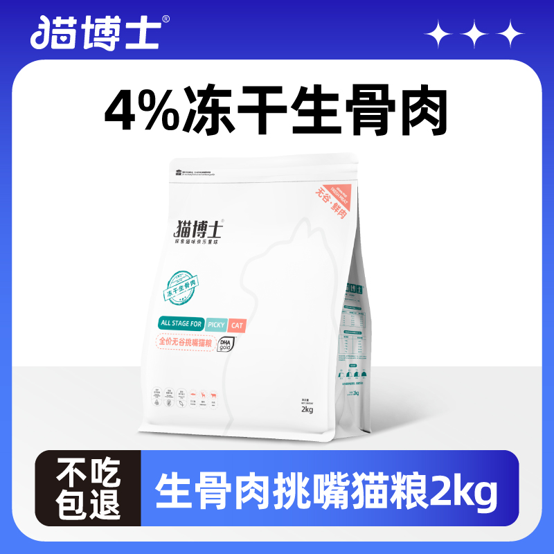 猫博士冻干生骨肉去毛球猫粮