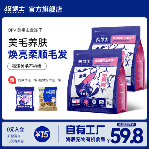 猫博士主食冻干生骨肉