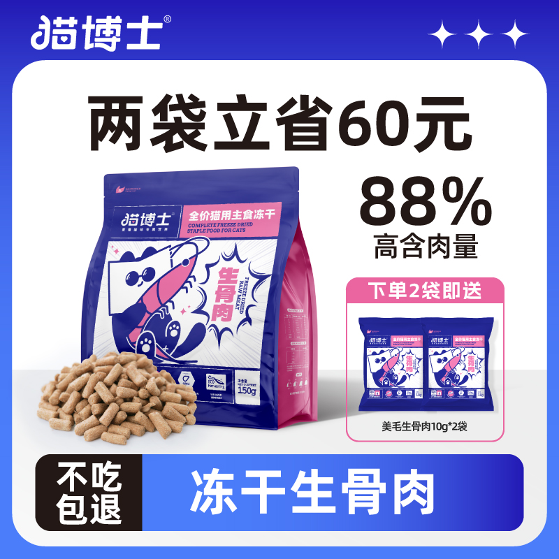 猫博士主食冻干生骨肉