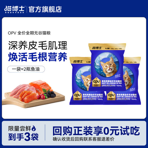 猫博士蓝金袋鱼油无谷猫粮试吃装