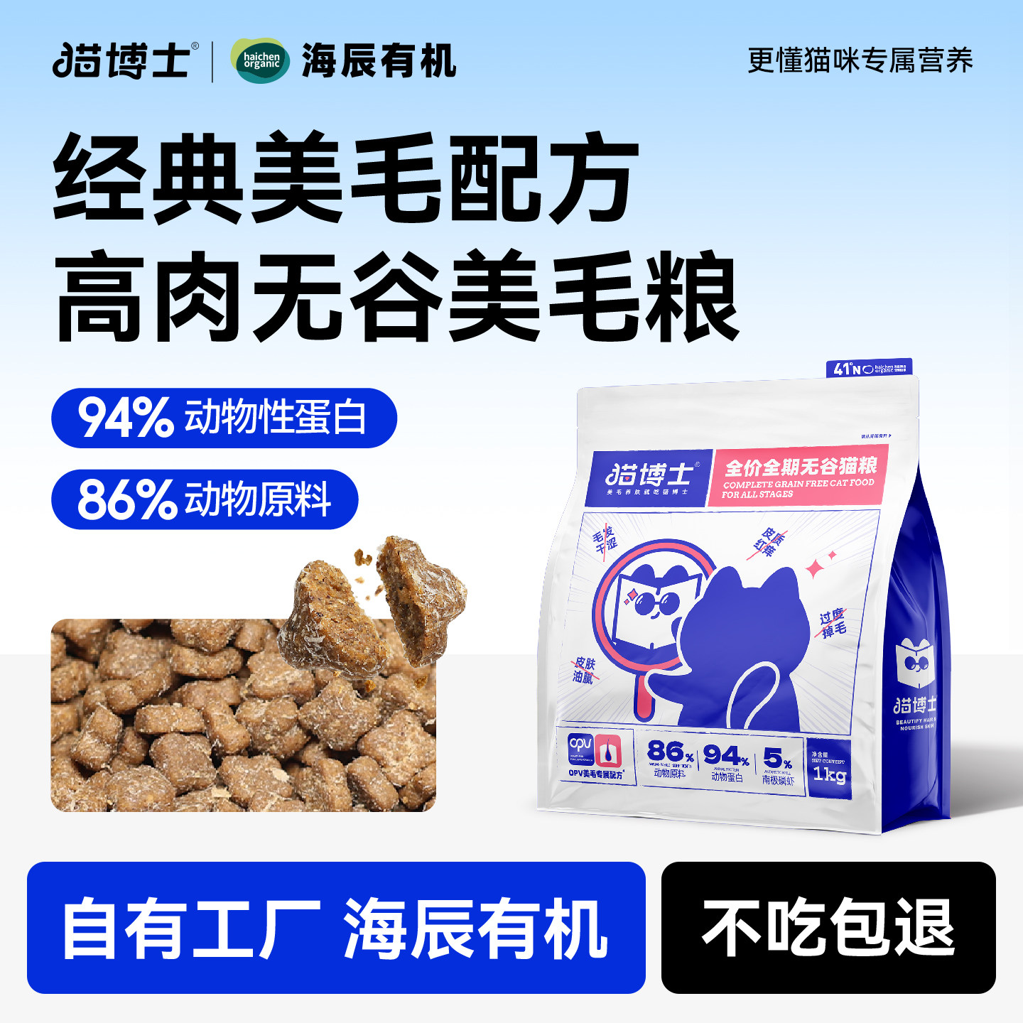 猫博士美毛猫粮无谷膨化粮高蛋白鲜肉幼猫成猫通用全价鱼油猫粮