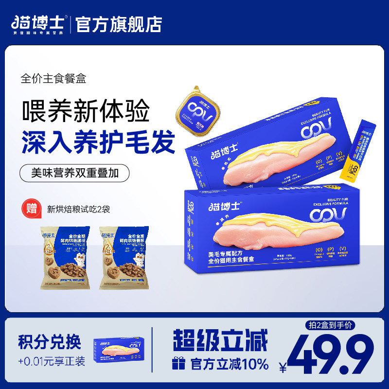 猫博士美毛蓝金主食餐盒猫咪罐头湿粮猫条成猫幼猫通用300g/1盒
