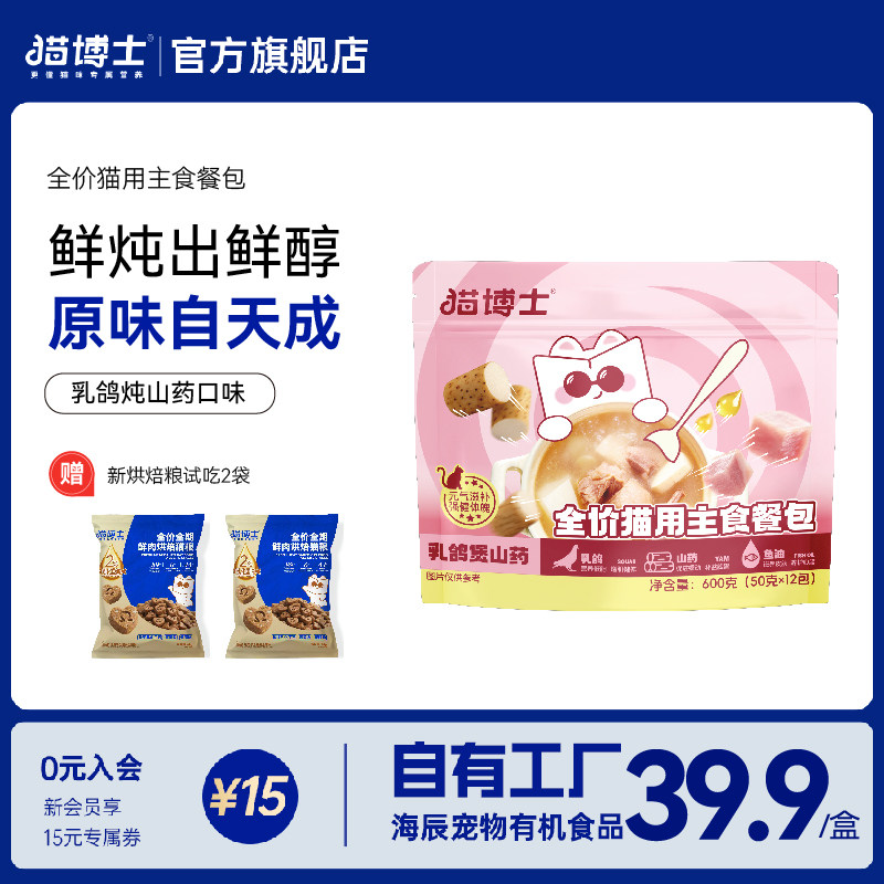 猫博士主食餐包猫饭猫咪主食包冬瓜全价湿粮幼猫零食补水营养
