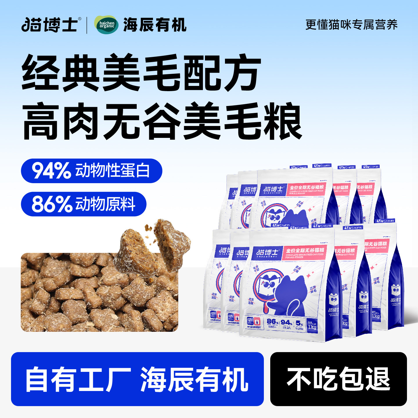 猫博士全价烘焙美毛猫粮