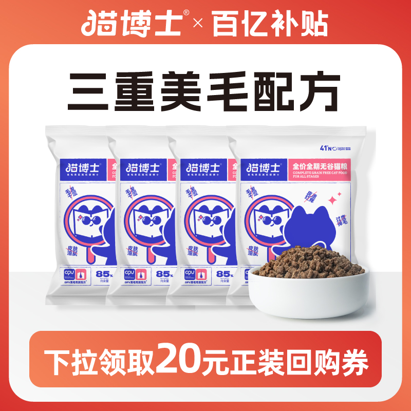 猫博士美毛猫粮3倍美毛专属配方