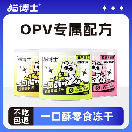 猫博士一口酥冻干零食鸽肉美毛消化配方猫咪宠物猫食品55g/罐