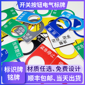 标牌定做电气柜亚克力标识牌配电箱按钮指示灯双色板标牌雕刻按钮