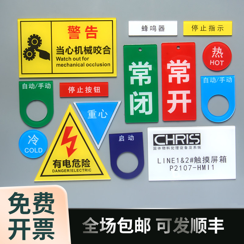 双色板亚克力标牌定做