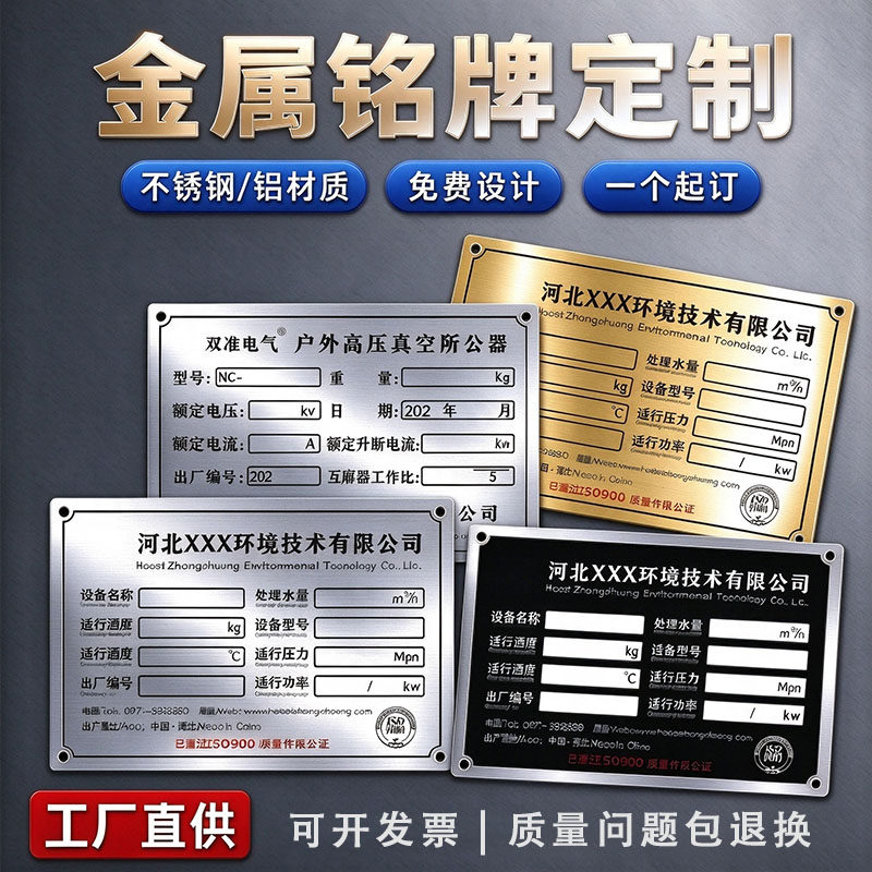 不锈钢铭牌定制激光雕刻丝印
