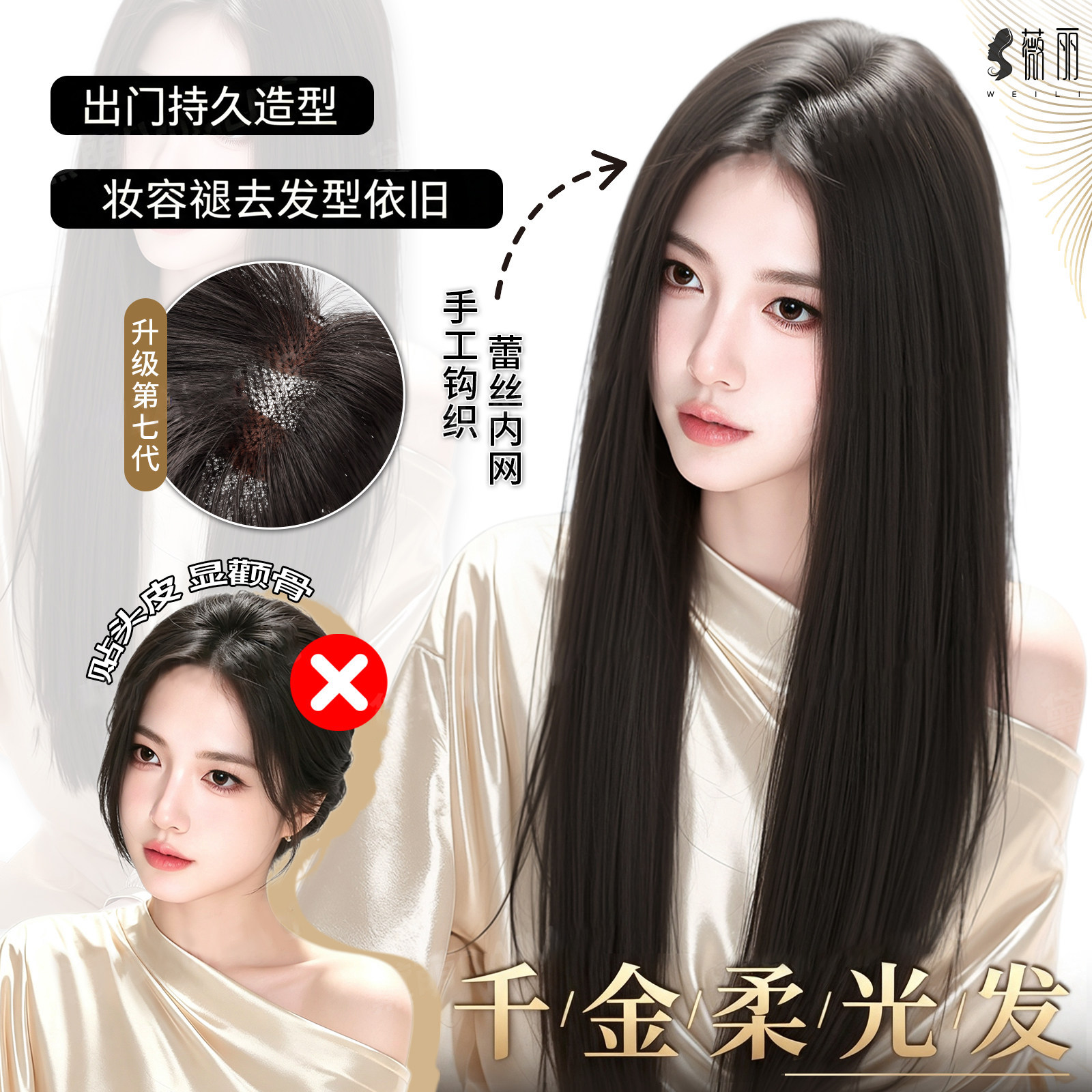 【薄感轻盈】免发网混丝长直发