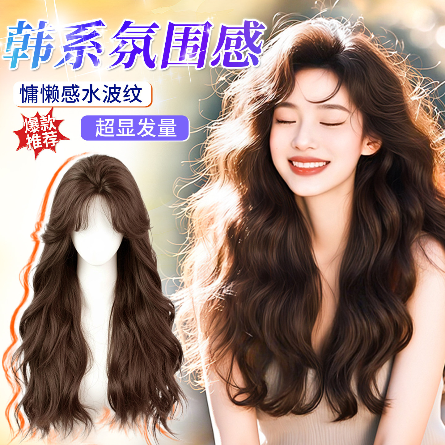【手残友好】氛围感大波浪假发