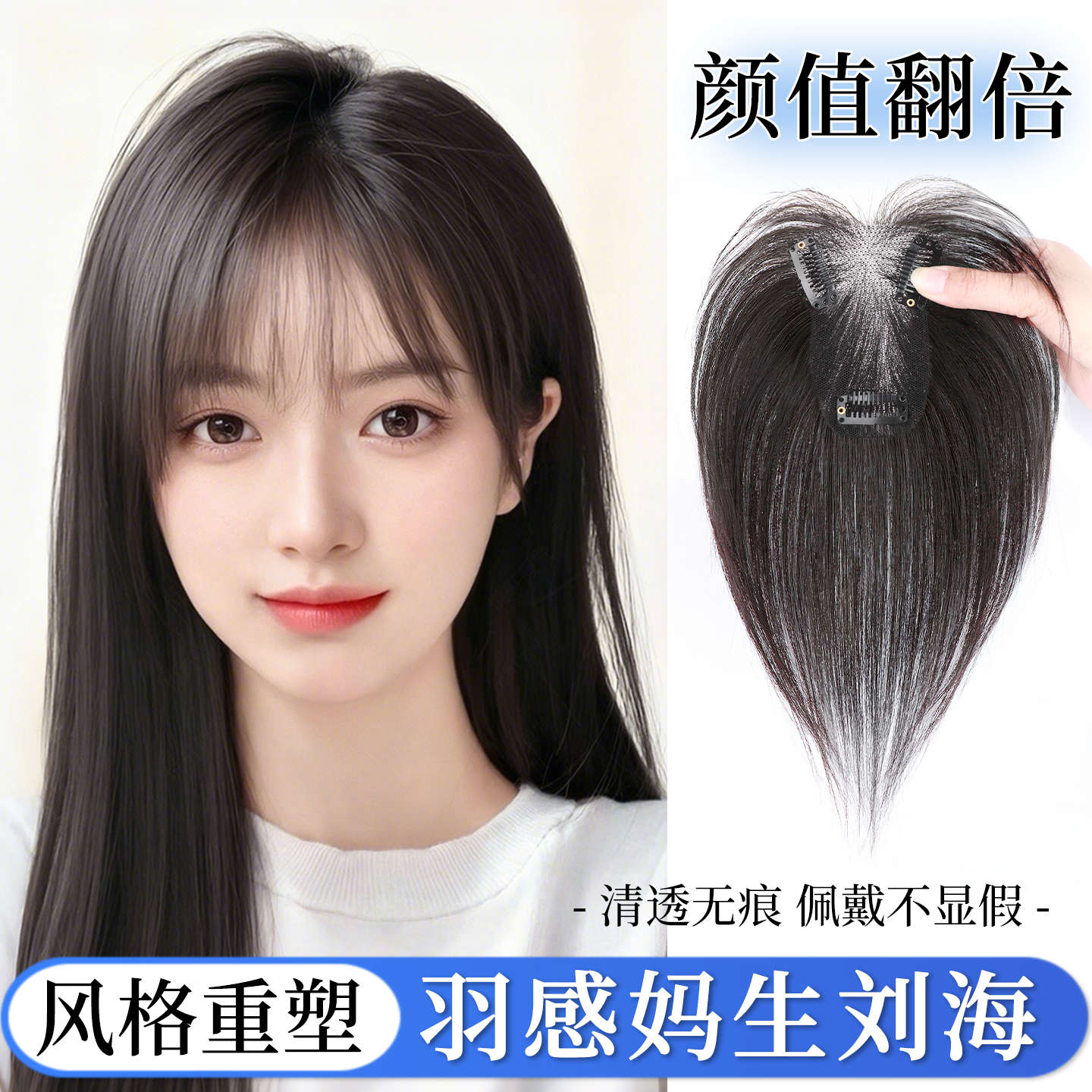 全真发轻薄无痕遮白补发刘海片